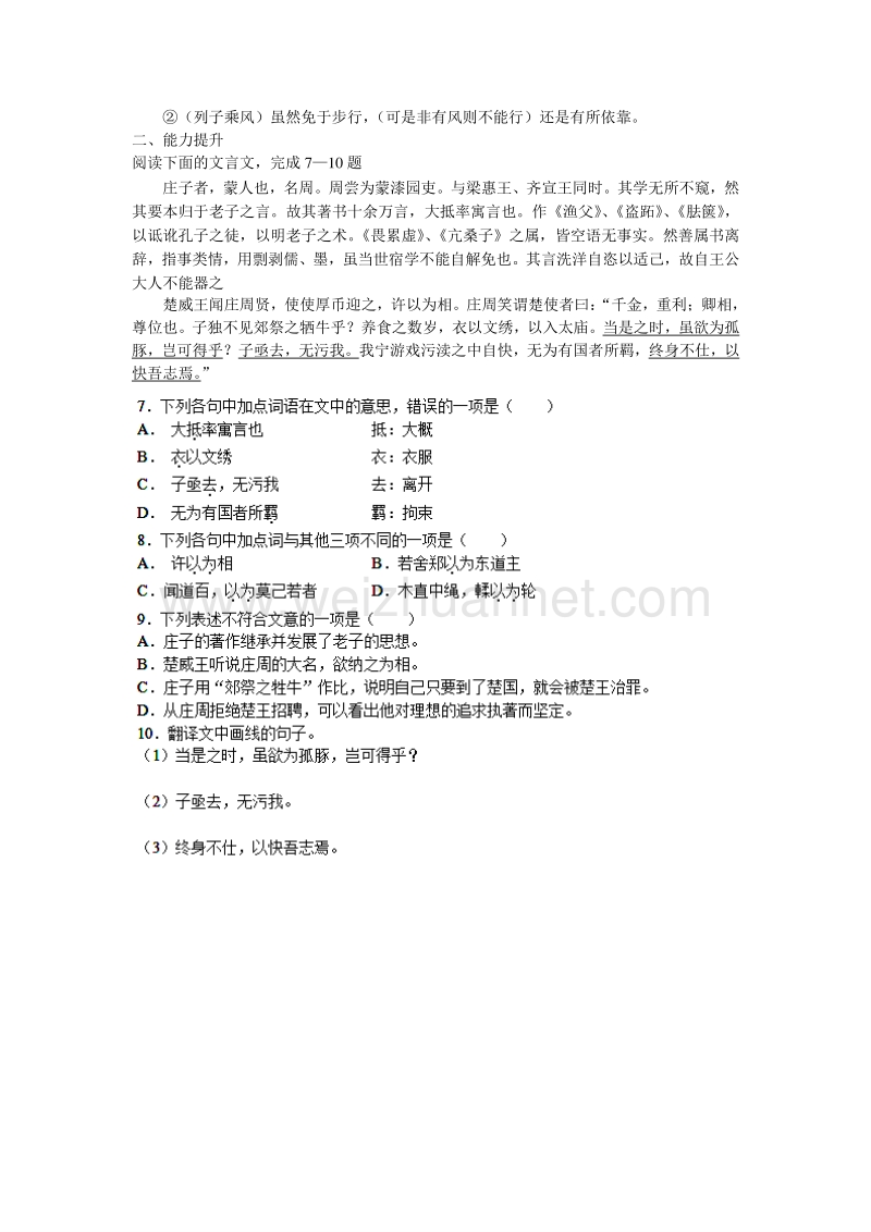 浙江省奉化中学高中语文（苏教版）必修五课堂作业：第4专题《逍遥游》3.doc_第2页