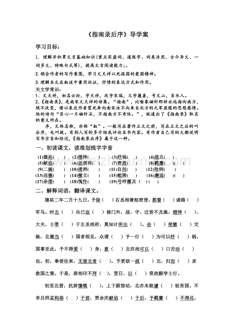 指南录后序学案.doc_第1页