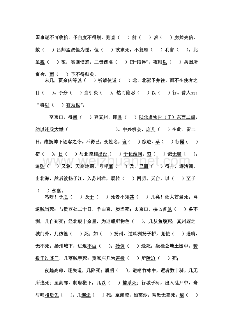 指南录后序学案.doc_第2页