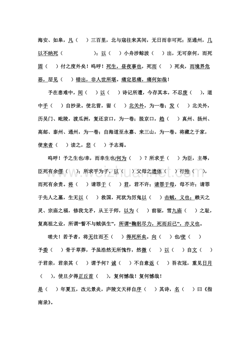 指南录后序学案.doc_第3页