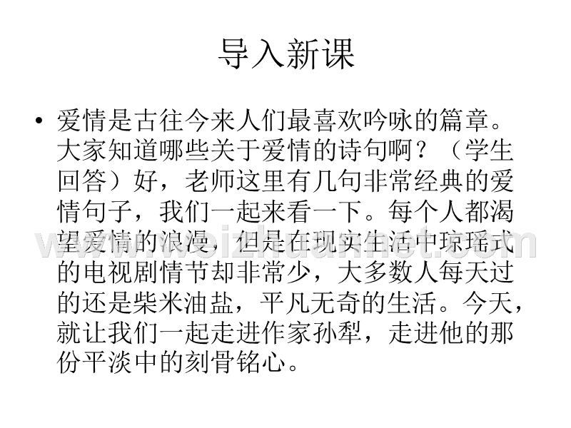 2016春高中语文（苏教版必修二）教学课件：第四专题 《亡人逸事》（共37张ppt）.ppt_第1页