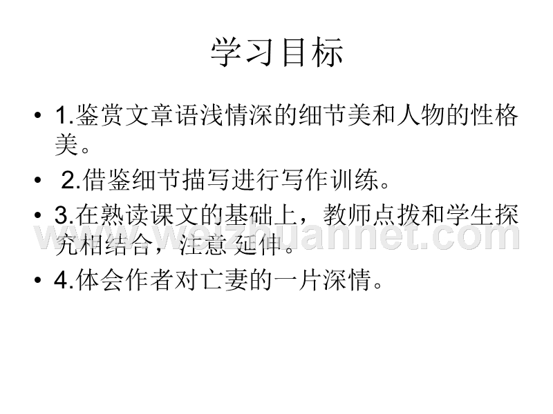 2016春高中语文（苏教版必修二）教学课件：第四专题 《亡人逸事》（共37张ppt）.ppt_第3页