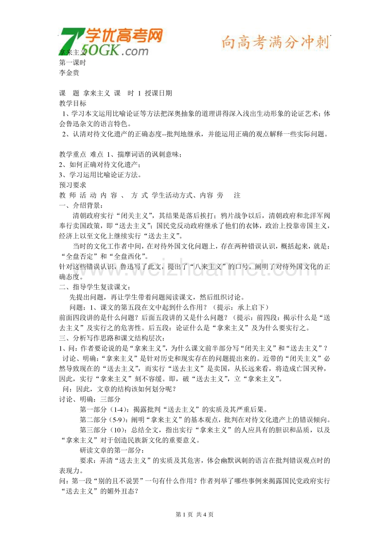 江苏省连云港市灌云县四队中学高中语文苏教版必修四《拿来主义》教案10.doc_第1页