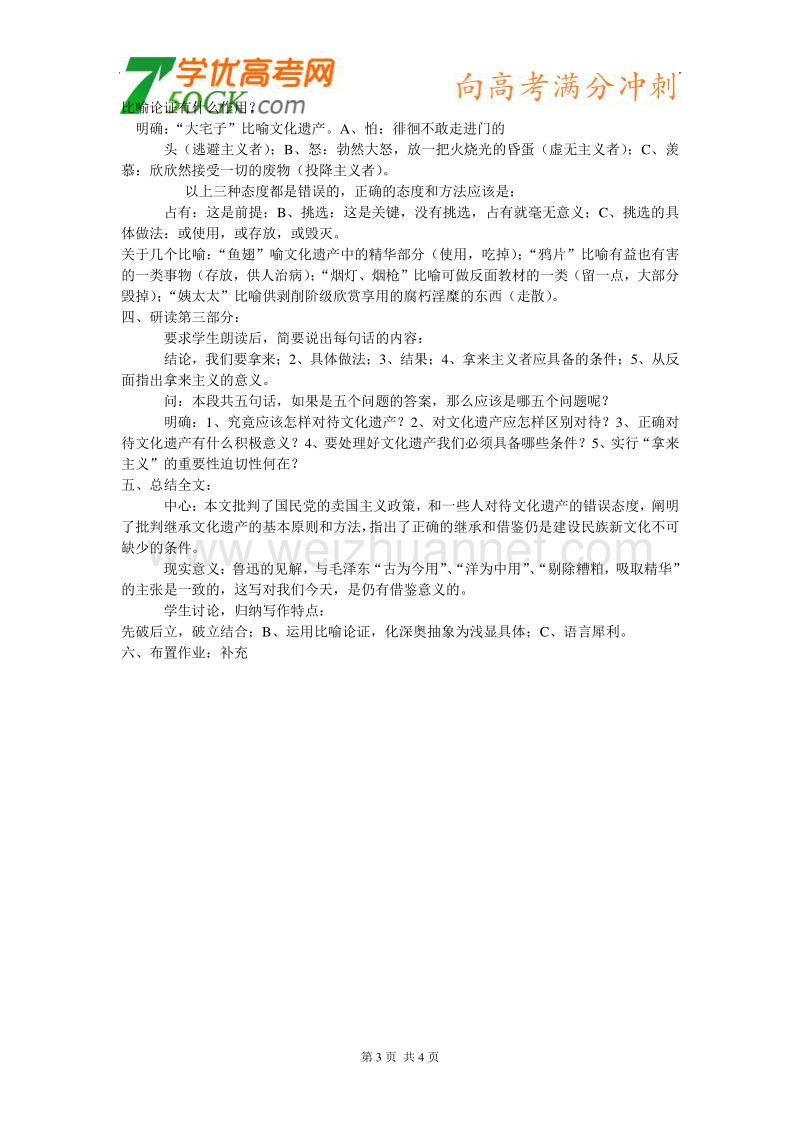 江苏省连云港市灌云县四队中学高中语文苏教版必修四《拿来主义》教案10.doc_第3页