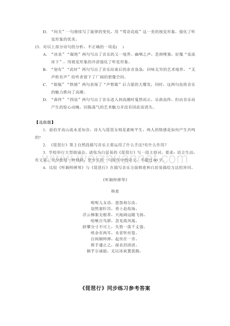 浙江省杭州市绿城育华学校2014-2015学年高一语文同步练习：《琵琶行》 .doc_第3页