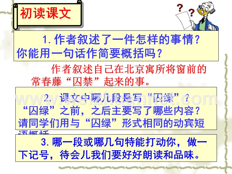 江西省高一人教版语文必修二课件：第三课《囚绿记》.ppt_第3页