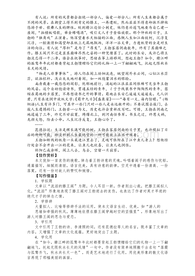 2017年卓越学案高中同步导学案·语文——（人教版必修5）习题：文本助读 第二单元 5滕王阁序 课后案拓展延伸 word版含解析.doc_第2页