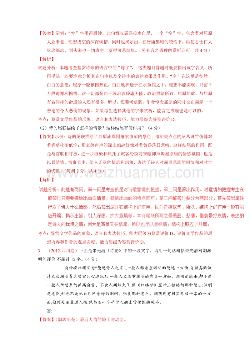 2015-2016学年高二语文同步精品课堂提升版：专题08《咬文嚼字》（练）（教师版）（必修5）.doc_第2页