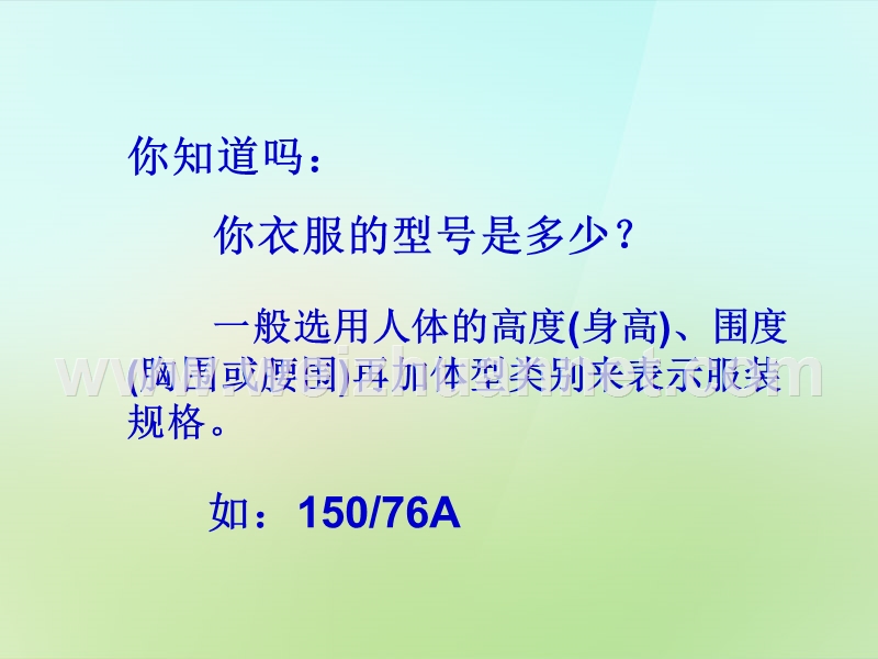 2015-2016六年级数学上册 5.3 身高的情况课件 （新版）北师大版.ppt_第2页