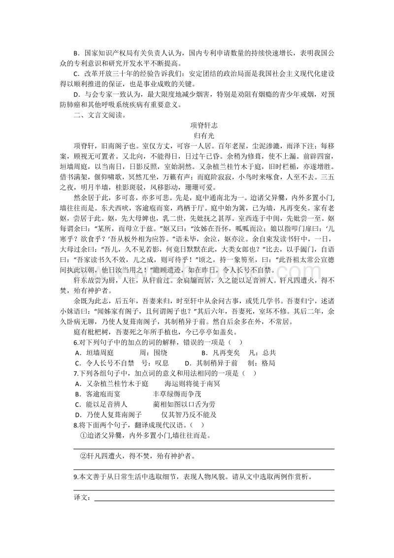 山东省2016年高二语文寒假作业6《语文》必修四、必修五、古代诗歌散文欣赏.doc_第2页