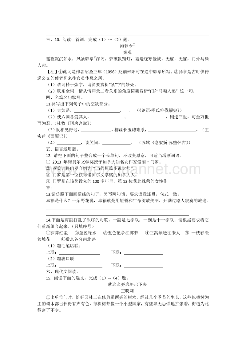 山东省2016年高二语文寒假作业6《语文》必修四、必修五、古代诗歌散文欣赏.doc_第3页