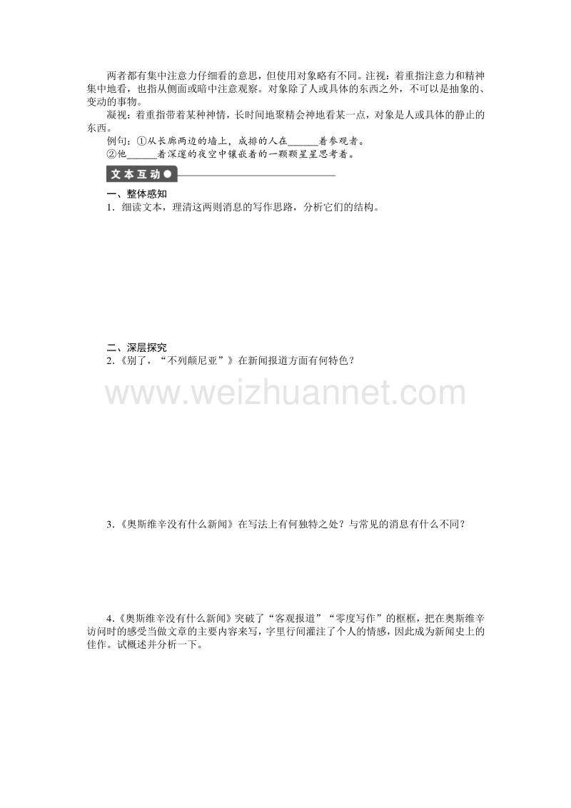 【学练测】2014-2015学年高一语文课时同步练习：4.10 短新闻两篇 共2课时（人教版必修1）.doc_第2页