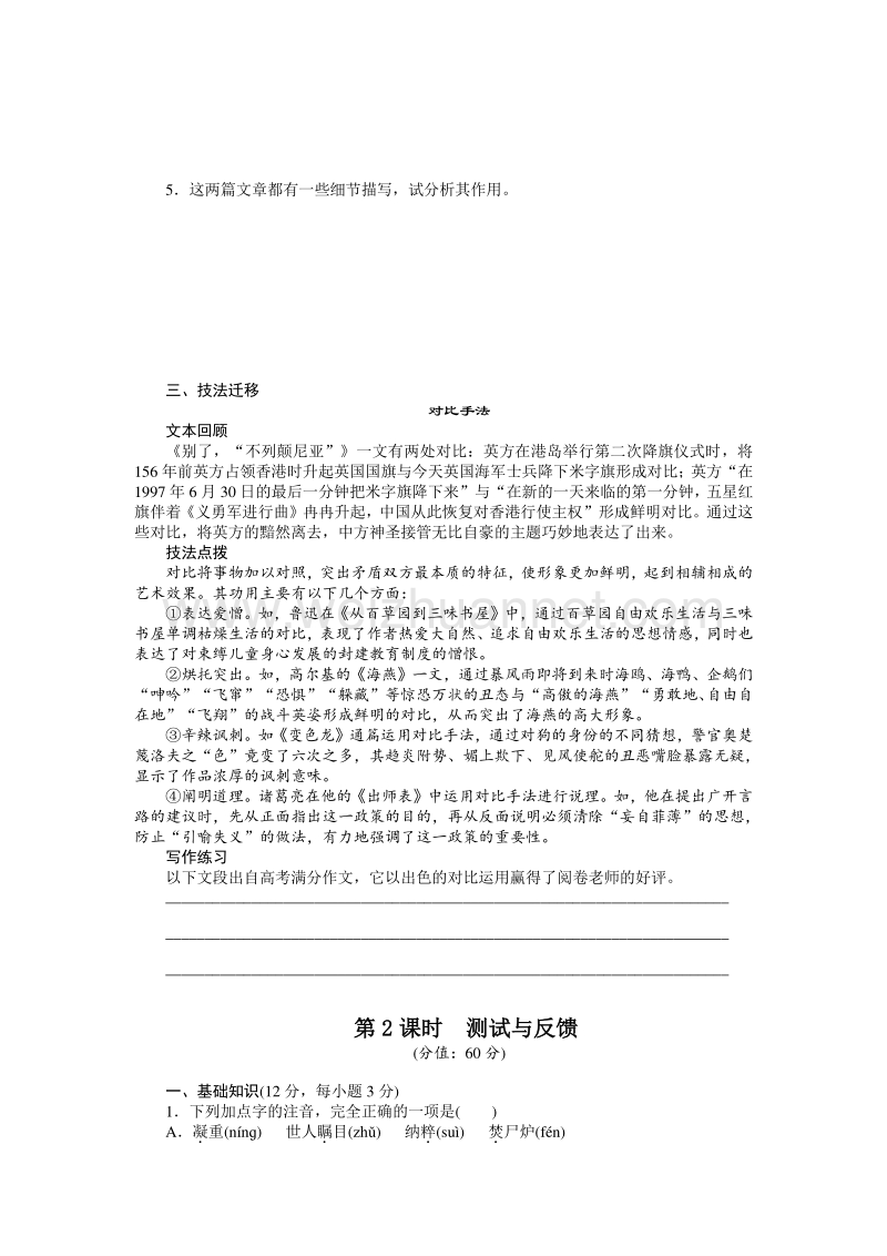 【学练测】2014-2015学年高一语文课时同步练习：4.10 短新闻两篇 共2课时（人教版必修1）.doc_第3页