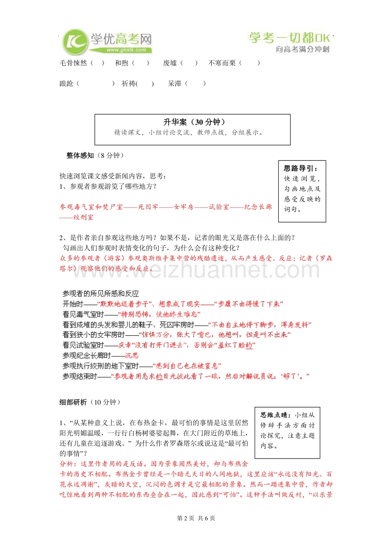 高中语文人教版必修1学案 第10课 奥斯维辛没有什么新闻.doc_第2页