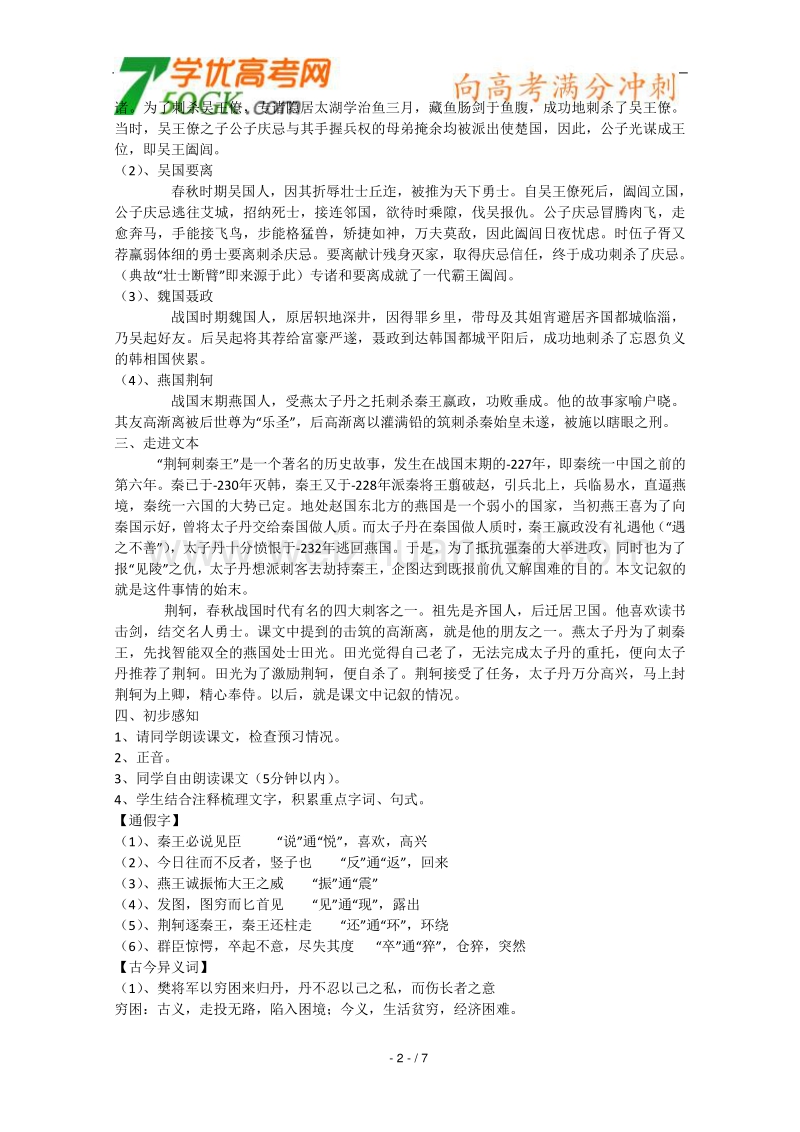 【鼎尖教案】高一语文人教版：《荆轲刺秦王》教案.doc_第2页