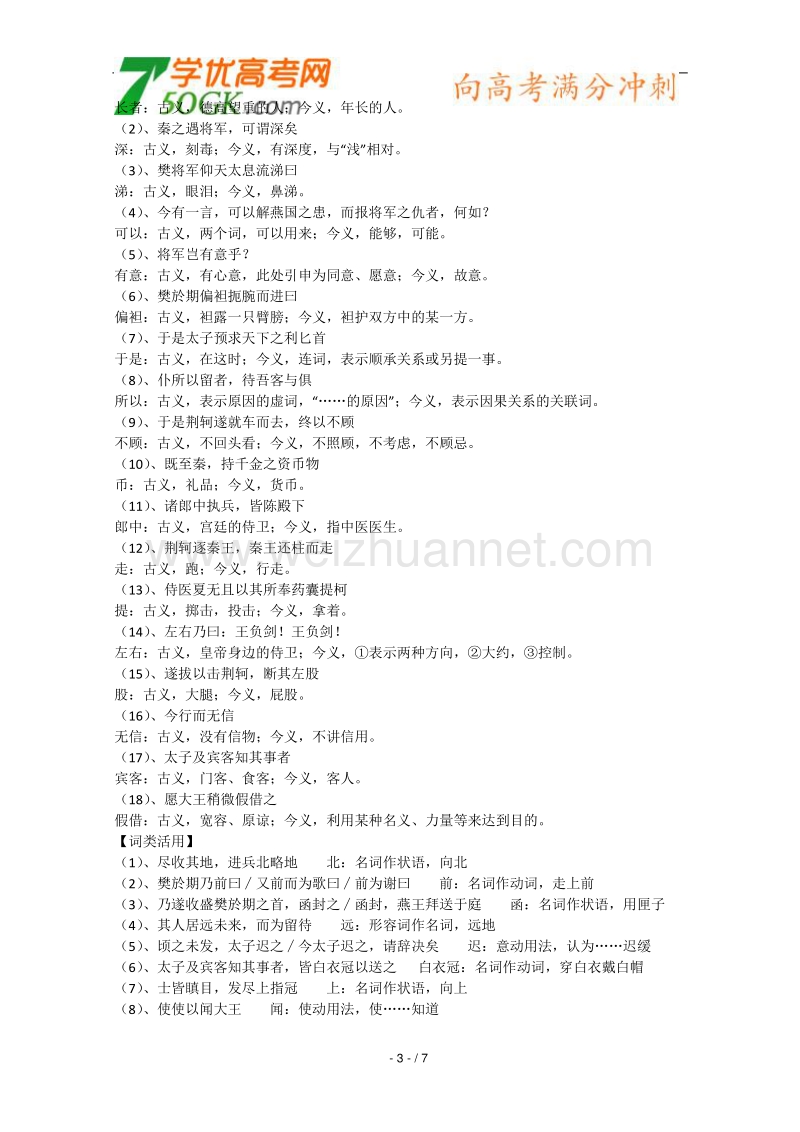 【鼎尖教案】高一语文人教版：《荆轲刺秦王》教案.doc_第3页