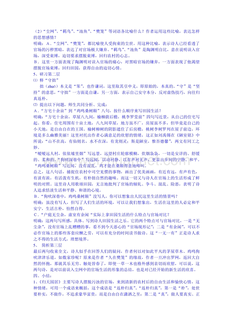 湖南省高中语文人教新课标教案 必修二 第七课 诗三首-归园田居(其一).doc_第2页