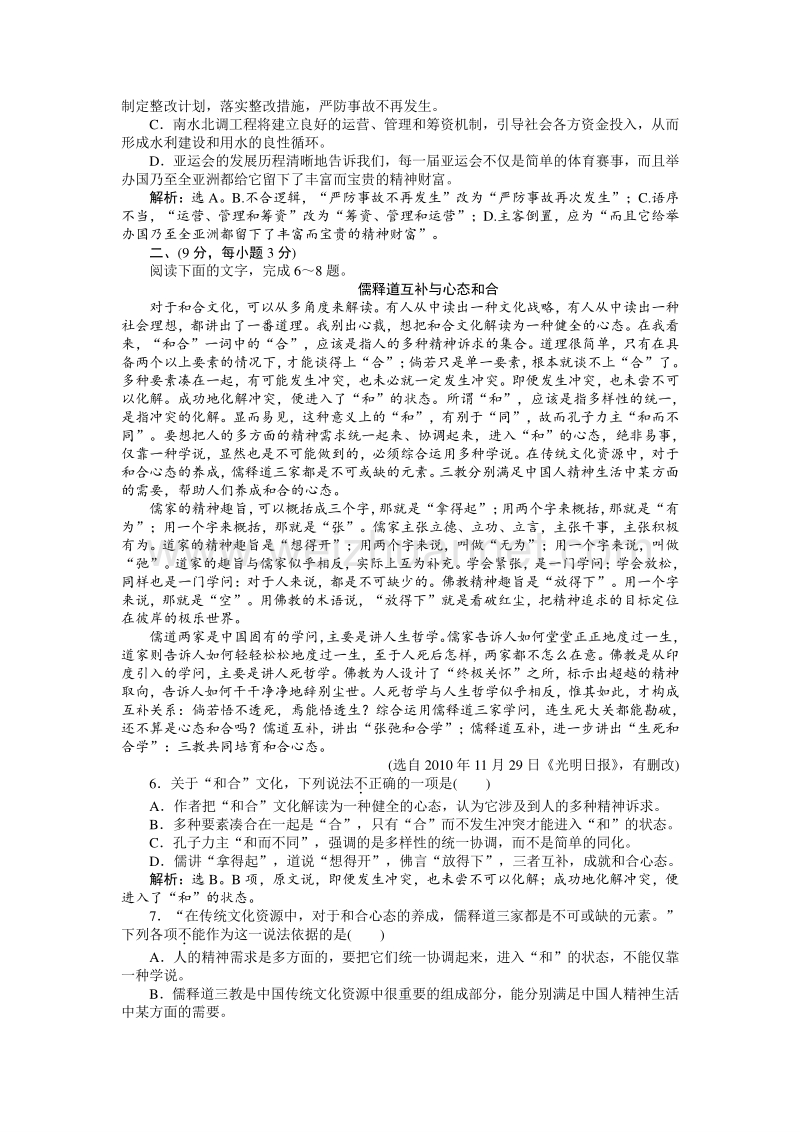 【全新教程】2017年高中语文必修1同步练习：第3单元单元综合检测.doc_第2页