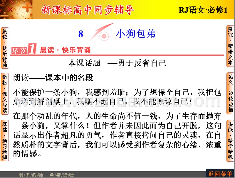 【长江作业】2015-2016学年人教版高中语文必修1课件：第3单元8小狗包弟.ppt_第1页