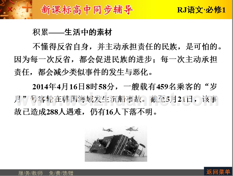 【长江作业】2015-2016学年人教版高中语文必修1课件：第3单元8小狗包弟.ppt_第2页