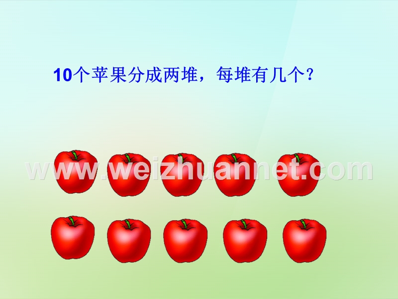 2015-2016一年级数学上册 3.8《分苹果》课件1 北师大版.ppt_第3页