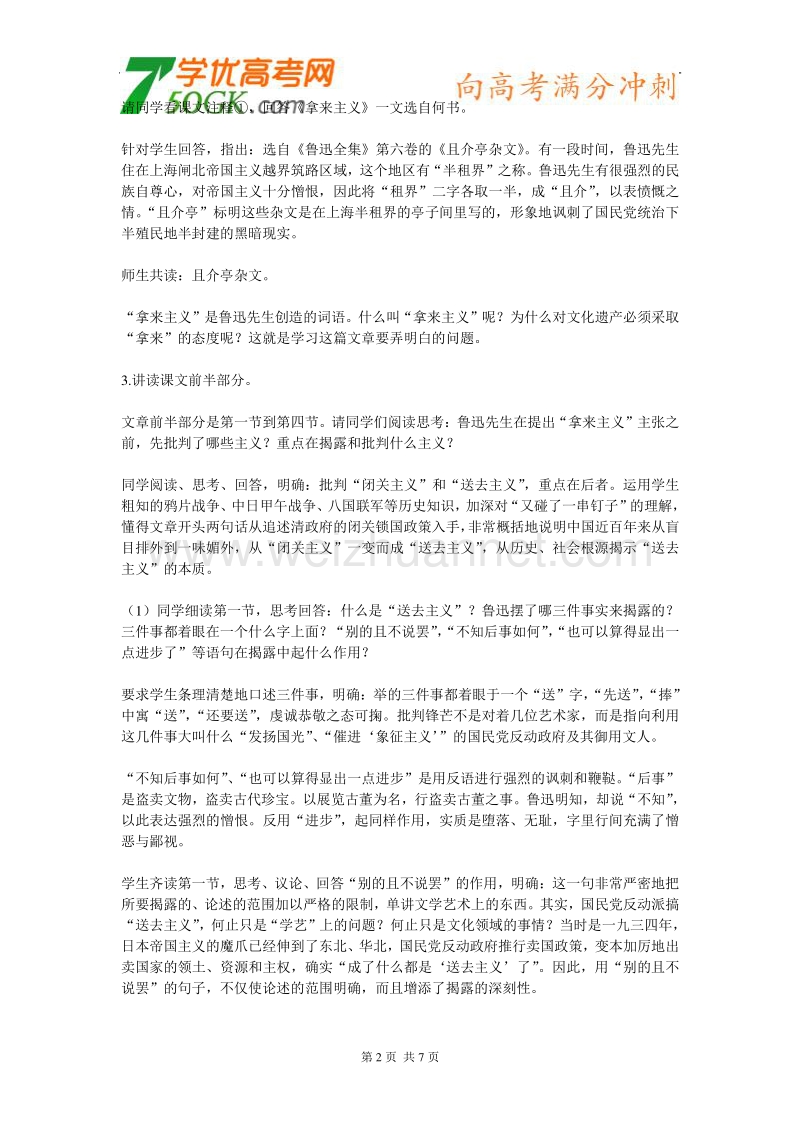 江苏省连云港市灌云县四队中学高中语文苏教版必修四《拿来主义》教案1.doc_第2页