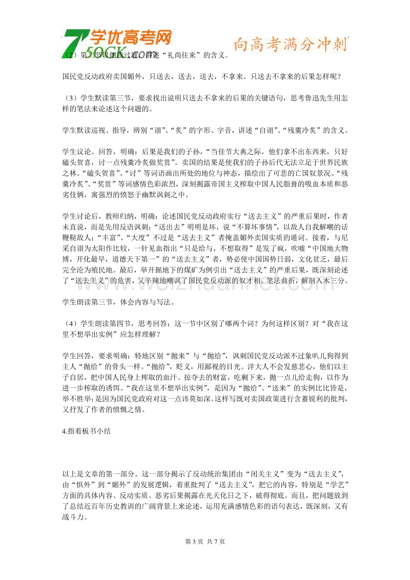 江苏省连云港市灌云县四队中学高中语文苏教版必修四《拿来主义》教案1.doc_第3页