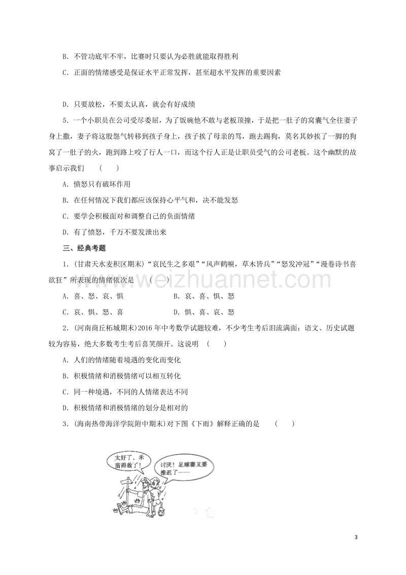 2016年秋季版七年级道德与法治下册第二单元做情绪情感的主人第四课揭开情绪的面纱第1框青春的情绪同步练习新人教版2017080442.doc_第3页