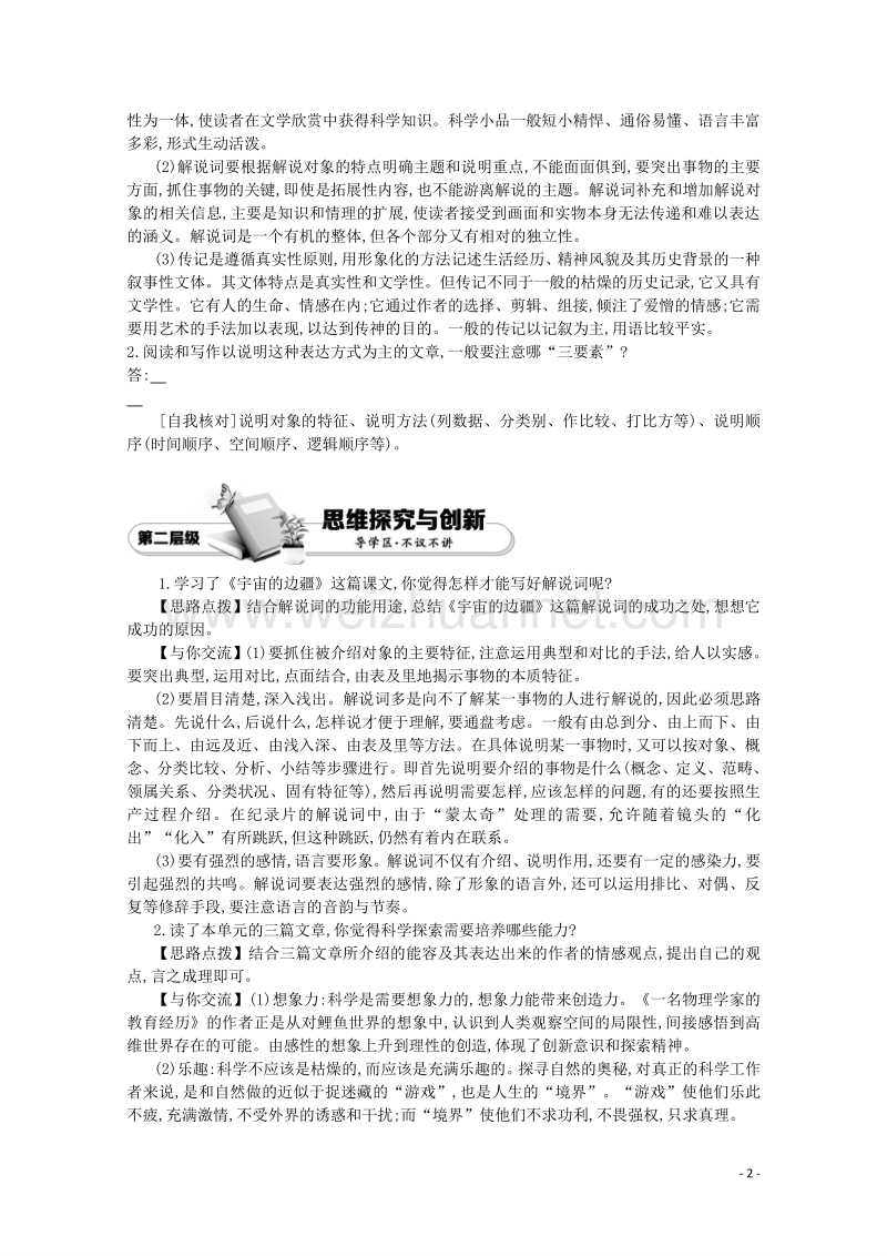 【导学案】（教师用书）2015版新人教版语文必修3  第4单元复习导学案.doc_第2页