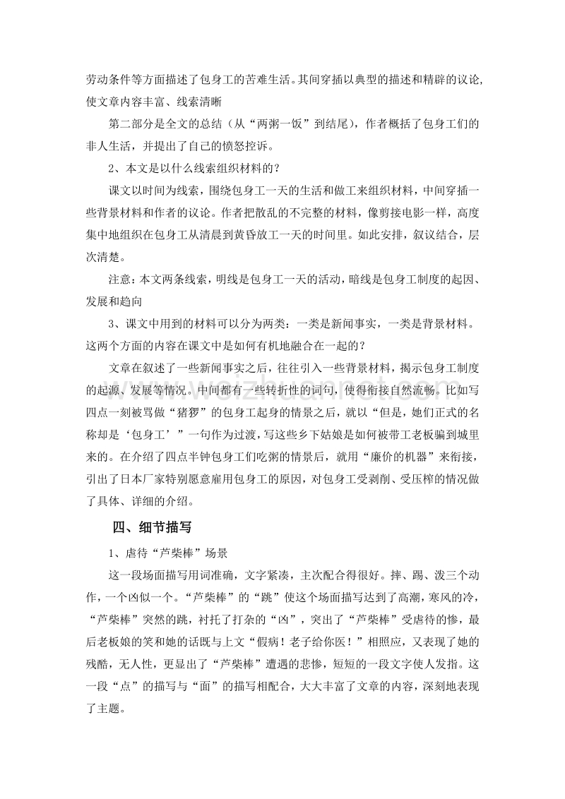 江西省余江县第一中学高一人教版语文必修一教案：包身工.doc_第3页