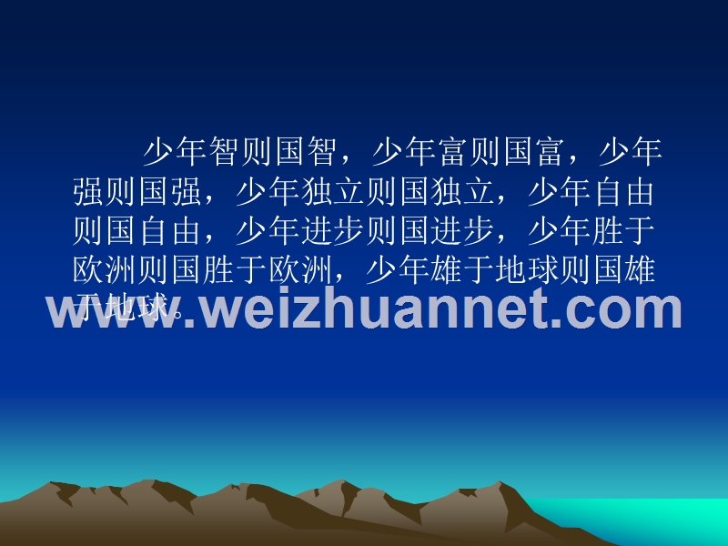 陕西专用高一语文课件：3.9《记梁任公先生的一次演讲》（新人教版必修1）.ppt_第1页