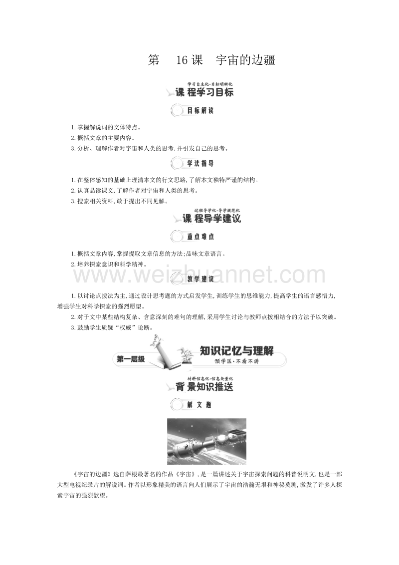 2015年高一语文人教版必修3同步练习：4单元 第16课《宇宙的边疆》1word版含答案.doc_第1页