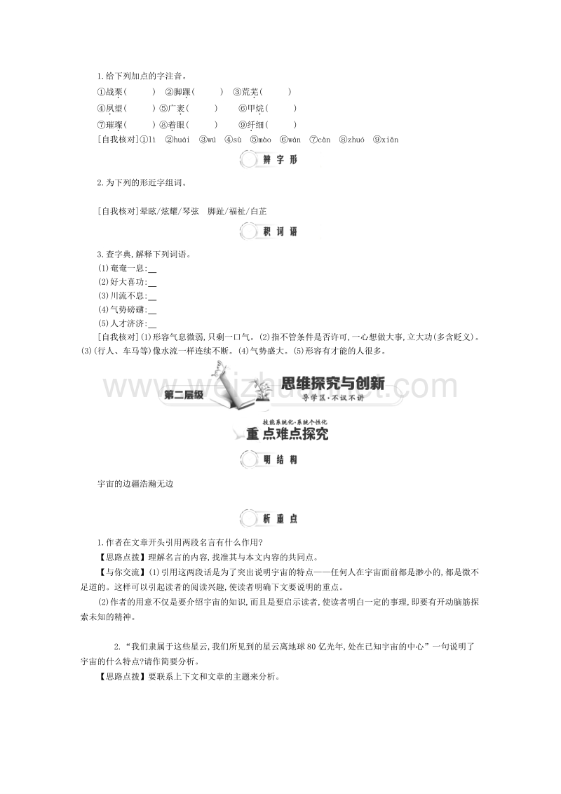 2015年高一语文人教版必修3同步练习：4单元 第16课《宇宙的边疆》1word版含答案.doc_第3页