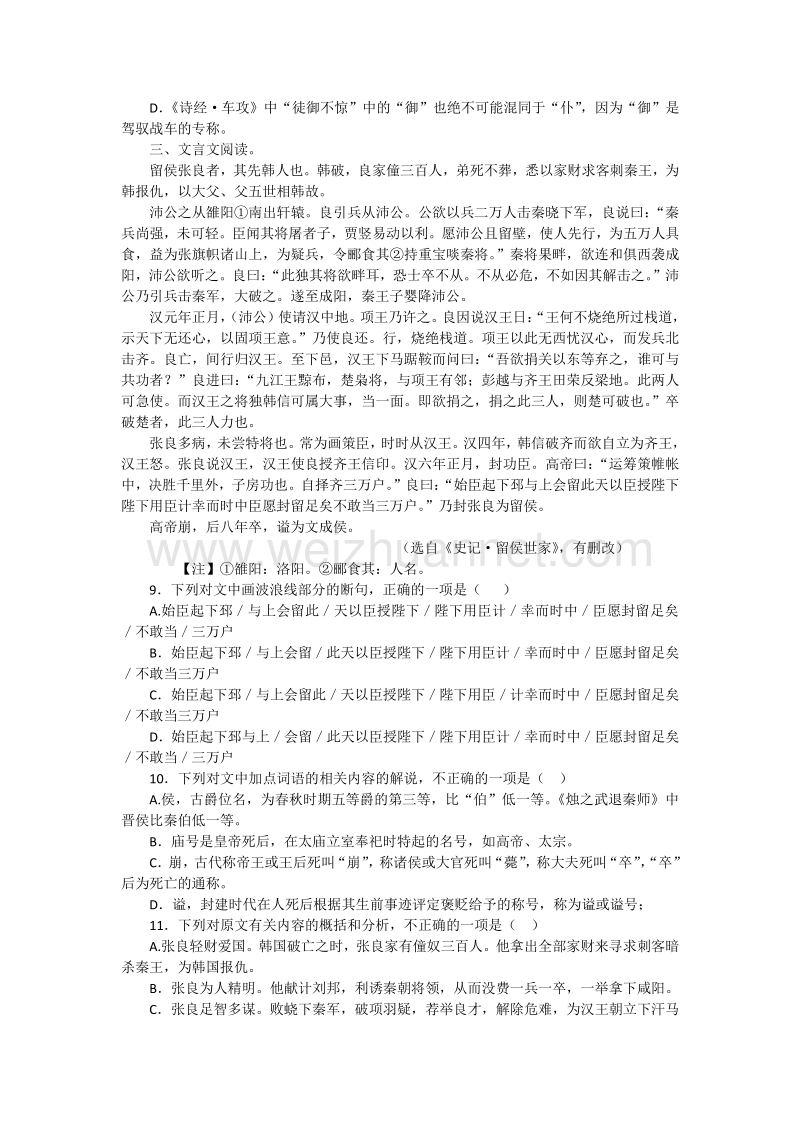 山东省2016年高一语文寒假作业10《语文》必修一、二、三.doc_第3页