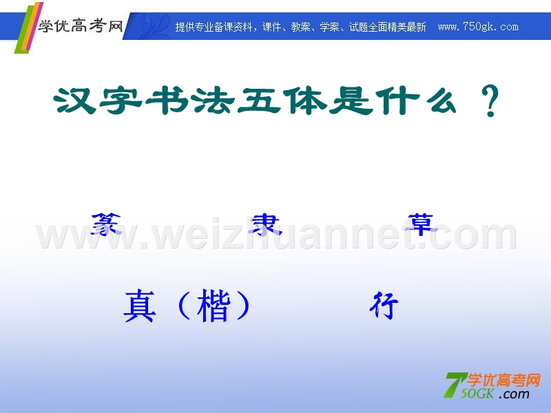 河南省华夏外国语高级中学高一语文《兰亭集序》课件.ppt_第2页