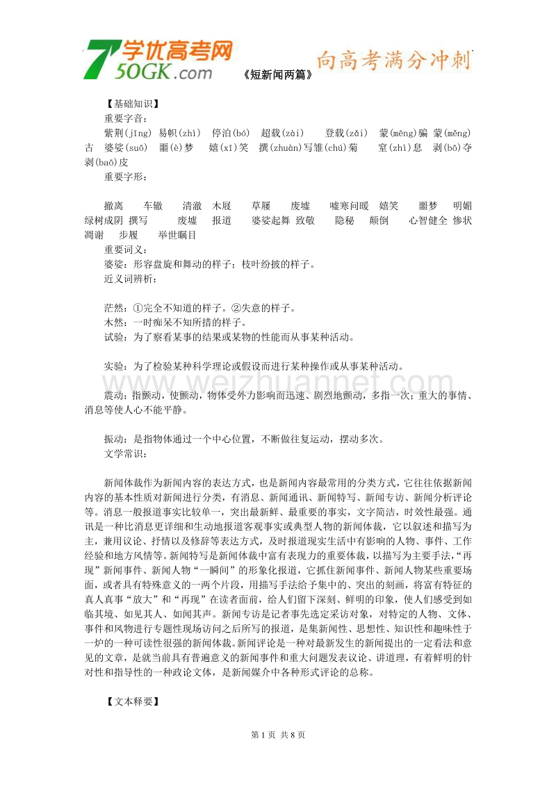 语文： 新课标人教版必修一4.1《短新闻两篇》教案.doc_第1页