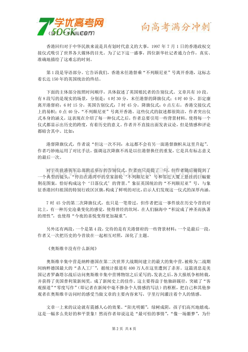 语文： 新课标人教版必修一4.1《短新闻两篇》教案.doc_第2页