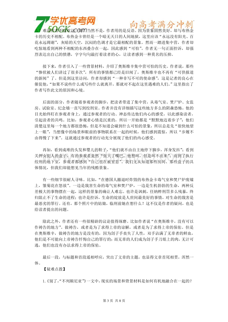 语文： 新课标人教版必修一4.1《短新闻两篇》教案.doc_第3页