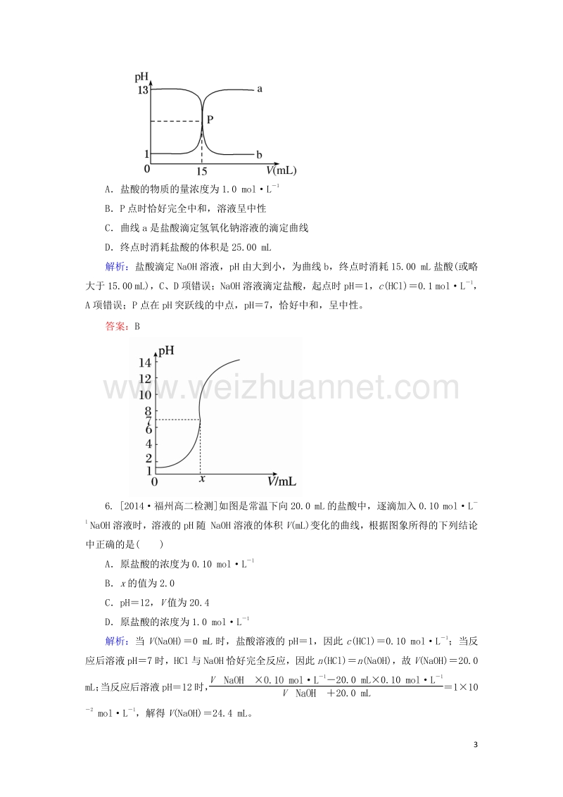 2017_2018学年高中化学第三章水溶液中的离子平衡3.2.3酸碱中和滴定b测试新人教版选修420170823246.doc_第3页