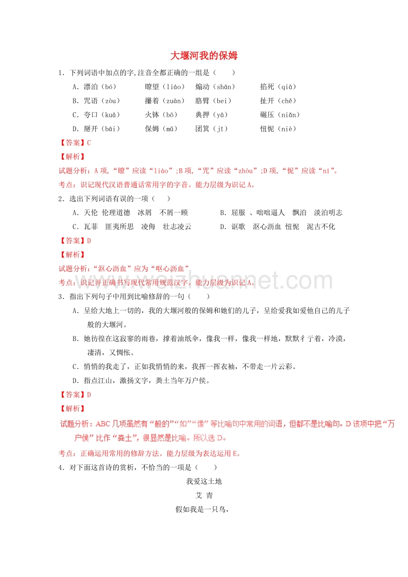 2015-2016学年高一语文讲练测：专题03《大堰河我的保姆》（练）（提升版）(新人教版必修1).doc_第1页