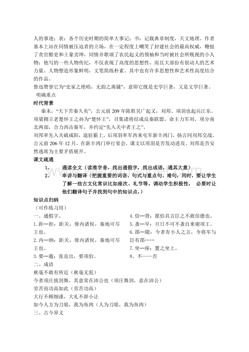 【河东教育】山西省运城市康杰中学高二语文苏教版教案 必修3：鸿门宴2.doc_第2页