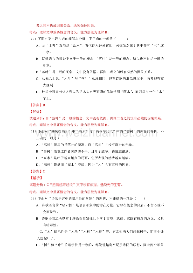 2015-2016学年高二语文同步精品课堂提升版：专题09《说“木叶”》（练）（教师版）（必修5）.doc_第2页