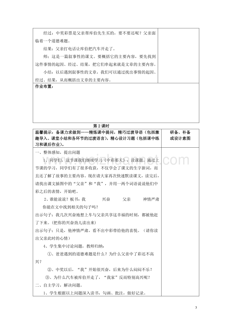 2015年秋四年级语文上册《中彩那天》教案 鲁教版.doc_第3页