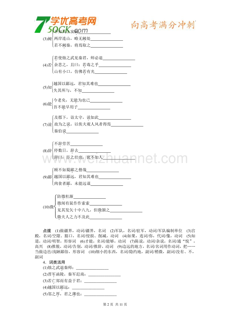 语文：人教版必修1《烛之武退秦师》学案.doc_第2页