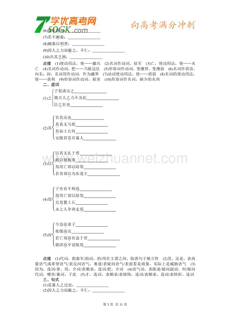 语文：人教版必修1《烛之武退秦师》学案.doc_第3页