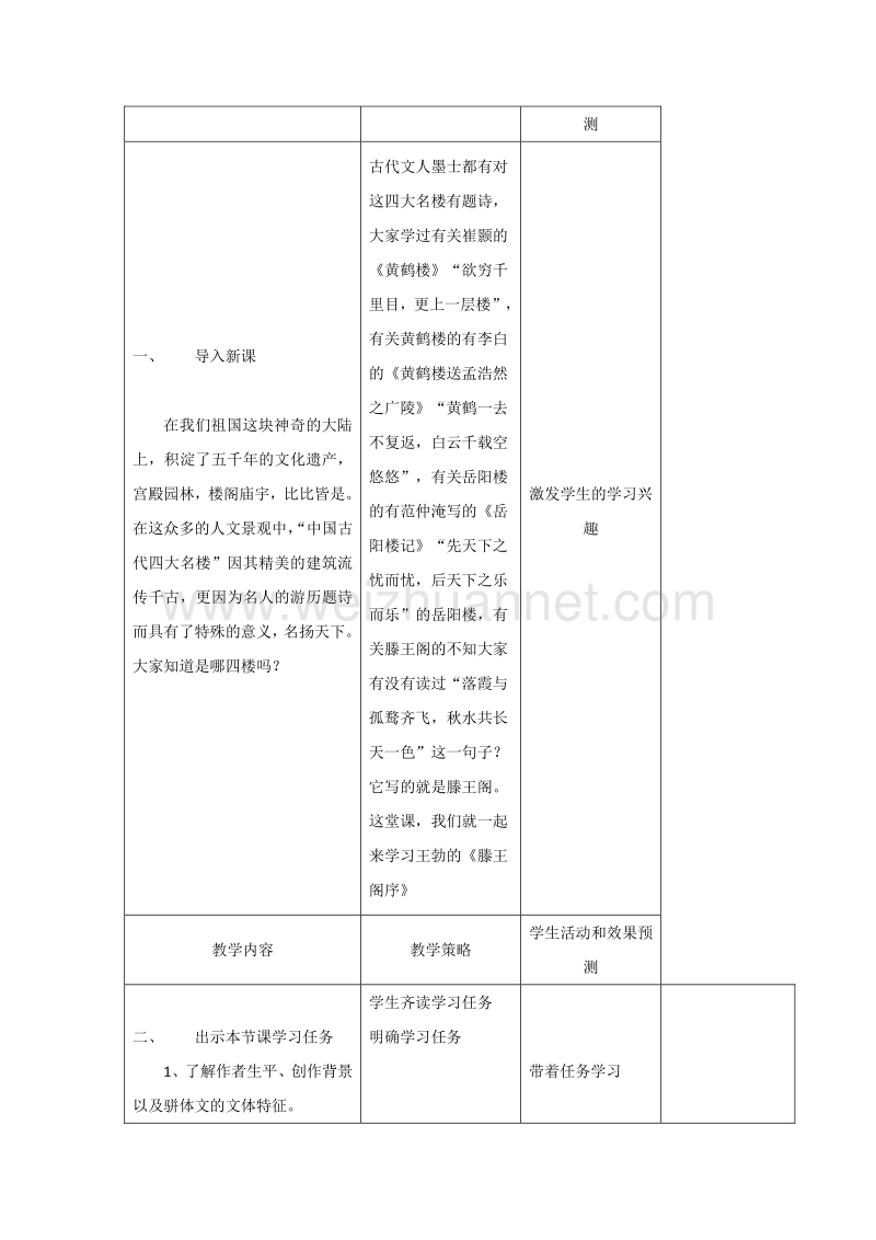 内蒙古开鲁县高中语文人教版必修五：第5课 滕王阁序 教案.doc_第2页