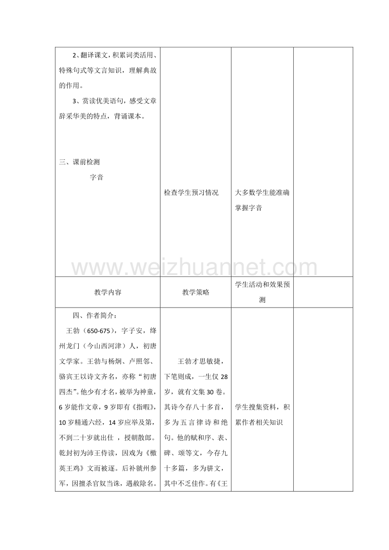 内蒙古开鲁县高中语文人教版必修五：第5课 滕王阁序 教案.doc_第3页