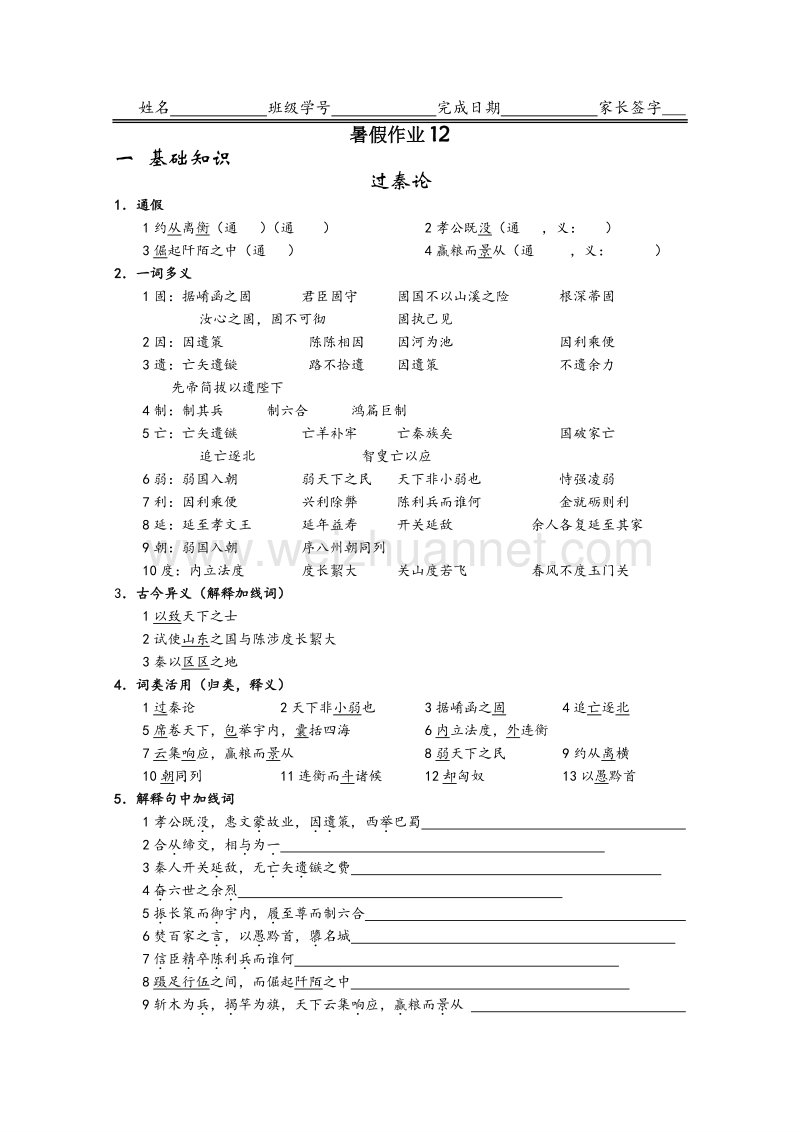 河北省2015-2016学年高一下学期暑假作业语文试题（12） word版含答案.doc_第1页