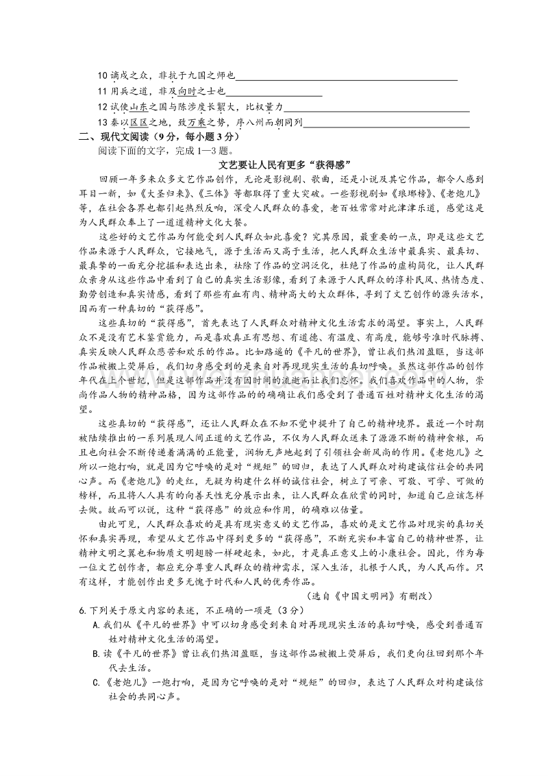 河北省2015-2016学年高一下学期暑假作业语文试题（12） word版含答案.doc_第2页