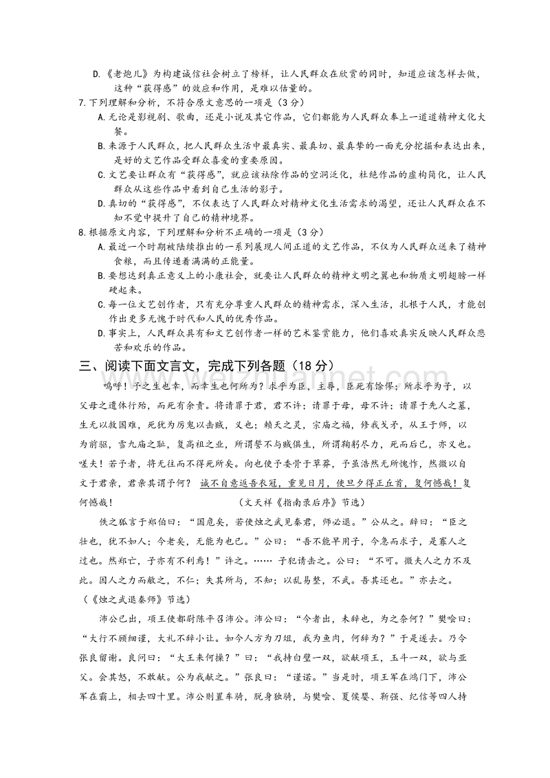 河北省2015-2016学年高一下学期暑假作业语文试题（12） word版含答案.doc_第3页